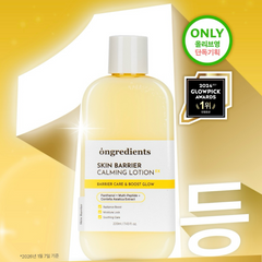 Kem Lót Dưỡng Ẩm Ongredients Skin Barrier Calming Lotion EX 220ml - Cấp Ẩm, Làm Dịu Da