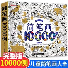 SÁCH TÔ MÀU 10.000 HÌNH KÈM BÚT MÀU CHO BÉ JIANBIHUA