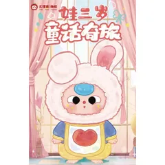 [BABY THREE] BABY THREE CỔ TÍCH BABY THREE FAIRY TAIL BABY THREE BLINDBOX BLINDBAG 778206