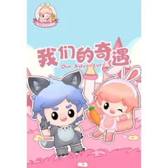 [LSSTUDIO] LS STUDIO BEAN OUR ANVENTURE FABLE BEAN LSSTUDIO BEAN BLINDBOX BLINDBAG 778235