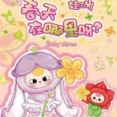 [BABY THREE] BABY THREE MÙA XUÂN ĐÂU RỒI 778242