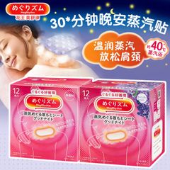 Hộp 12 miếng dán cổ vai gáy xông hơi giúp ngủ ngon thư giãn Kao Good Night Nhật Bản