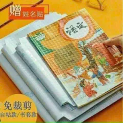 Bọc Sách Vở Decal Chống Nước Cho Học Sinh