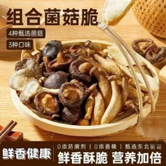 Nấm Sấy Giòn Mixed Mushrooms Crisps 58g – Snack Nấm Giòn Vị Truffle Đen Ăn Vặt 814330