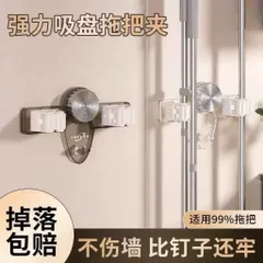 Móc Treo Chổi Cây Lau Nhà HECHEN Hút Chân Không Xoay Vặn – Kẹp Giữ Chổi Thông Minh Gắn Tường Không Khoan Đục Cao Cấp 814378