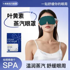 Combo 10 chiếc Mặt nạ mắt hơi nước Lutein dùng một lần có nén ấm áp và nóng để làm dịu mắt, che nắng