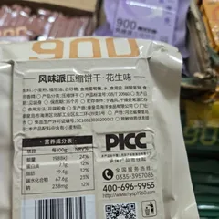 Lương Khô 900 3☆ vị đậu phộng