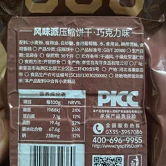 Lương Khô 900 3☆ vị socola