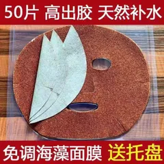 Mặt nạ miếng ngũ hoa, mầm rong biển | Mặt nạ ngũ hoa gói 50 miếng dùng cho cá nhân, Spa