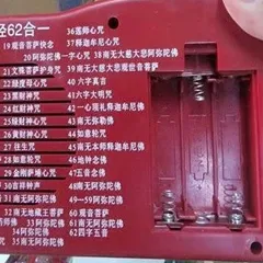 Máy niệm Phật tiếng hoa 62 bài có hào quang chiếu sáng xoay đẹp, máy niệm kinh tiếng hoa 62 bài 841425