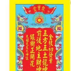 Bài Vị THẦN TÀI - Có khung, đủ kích thước  CÓ HOẢ TỐC 841469