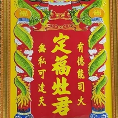 Bài Vị Ông Táo chữ TÀU ( có khung ) đủ kích thước 841456