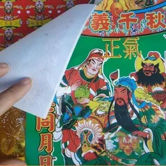 Bộ giấy cúng quan công độ mạng - giấy vàng mã cúng quan thánh đế quân 841522