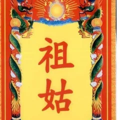 KHUNG HÌNH, BÀI VỊ THỜ BÀ TỔ CÔ VÀ ÔNG TÁO NHIỀU KÍCH CỠ - BẢO HÀNH BỂ VỞ 841613