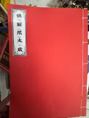 SỔ TAY CÚNG GIẢI THÁI TUẾ