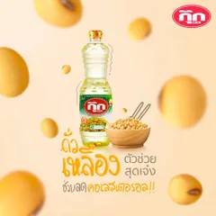 DẦU ĐẬU NÀNH THÁI 1 LÍT-  thích hợp để chế biến nhiều món ăn: chiên, xào, trộn salad và làm nước xốt.