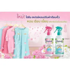 CHAI XỊT CHỐNG NHĂN VÀ THƠM QUẦN ÁO HYGIENE Thái Lan 220ml làm phẳng quần áo không cần ủi - HYGIENE QUICK WRINKLE