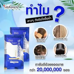 Ủ tóc Bio Pro chuyên sâu dành cho tóc hư tổn mạnh gói 30g