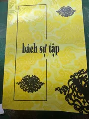 SÁCH TINH HOA TỊNH ĐỘ - SƯ BÀ HẢI TRIỀU ÂM