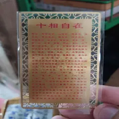 kim bài linh phù thập hương tự tại