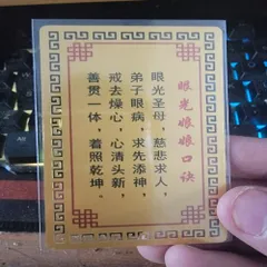 kim bài linh phù nhãn quang nương nương Dương Khoa SHop