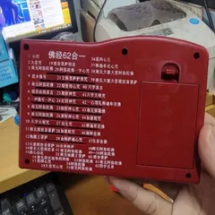 máy niệm kinh tiếng hoa 62 bài có hoả tốc