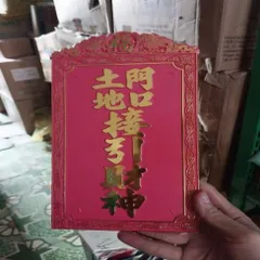 bài vị đỏ thổ địa ( nhựa ) có hoả tốc