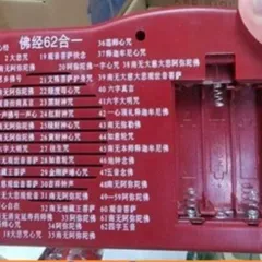 Máy niệm kinh tiếng hoa 62 bài CÓ HÀO QUANG XOAY