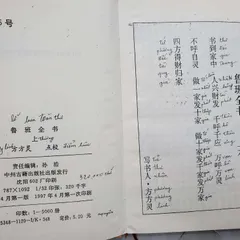 Lỗ Ban Toàn Thư Dịch Đối Chiếu