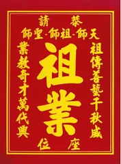Bài Vị Tổ nghiệp, Tổ Nghề, Tổ sư + khung (Bảo hành gãy, vỡ) 890564