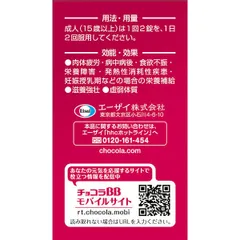 Viên uống bổ sung vitamin BB Chocola 168 viên - Hỗ trợ năng lượng, vitamin B1, B2, B6, tăng cường sức đề kháng, sản phẩm chăm sóc sức khỏe Nhật Bản