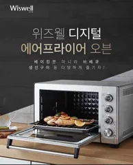 Lò Chiên Nướng Wiswell GL-30A 30L - Nồi Chiên Không Dầu Chất Lượng Cao, Chức Năng Nướng BBQ, Thiết Kế Hiện Đại