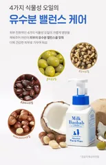Sữa Rửa Mặt Dạng Bọt Milk Baobab Cho Trẻ Em - Giữ Ẩm, Làm Sạch Dịu Nhẹ, 300ml