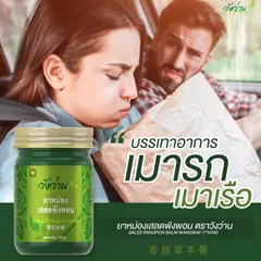 Dầu WangWan Saled Pangpon Balm 50g - Giúp làm dịu vết côn trùng cắn, giảm ngứa, chóng mặt, say tàu xe hiệu quả