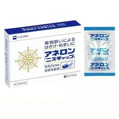 Viên uống chống say tàu xe Nhật Bản Anerol - Hỗ trợ tỉnh táo, không nôn ói, hiệu quả 24h, cho chuyến đi thoải mái, hộp 6 viên/10 viên