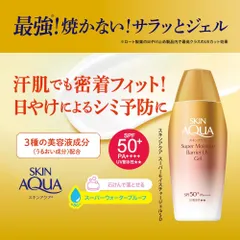 Gel Chống Nắng Skin Aqua Super Moisture Barrier UV Gel SPF50+/PA++++ - Bảo Vệ Da Mềm Mịn, Cấp Ẩm Hiệu Quả Nhật Bản 100g