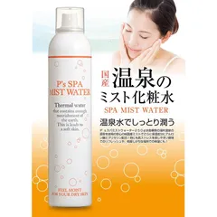Xịt Khoáng Cấp Ẩm P's Spa Mist Water 250g - Dưỡng Ẩm, Làm Dịu Da, Phù Hợp Mọi Loại Da, Chiết Xuất Từ Thiên Nhiên