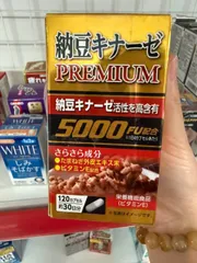 Viên uống Nattokinase Premium 5000FU Nhật Bản - Hỗ trợ tim mạch và lưu thông máu, nguồn gốc tự nhiên, chứa vitamin E, 120 viên