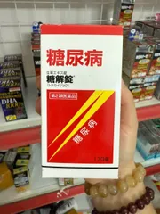 Viên Uống Hỗ Trợ Tiểu Đường Tokaijyo Chính Hãng Nhật Bản - Duy Trì Đường Huyết - 170 Viên An Toàn, Tự Nhiên, Dùng Cho Nam Nữ