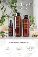 Bộ Dưỡng Da Thiên Nhiên Allna Organic - Toner, Sữa Dưỡng & Tinh Chất Chiết Xuất Từ Thiên Nhiên, Phù Hợp Da Nhạy Cảm