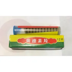 Viên uống Hoàng Liên Tố 12 viên - Giảm đau bụng, hỗ trợ tiêu chảy và kiết lỵ - Giải pháp cho sức khỏe tiêu hóa hiệu quả