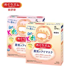 Mặt nạ xông hơi mắt Kao For Kids MegRhythm giúp đôi mắt được thư giãn mỗi ngày Nhật Bản 5 miếng