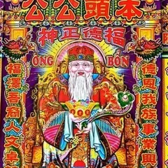 Giấy cúng ÔNG BỔN xếp sẳn đầy đủ  - thờ cúng loại đẹp 841766