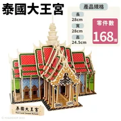Bộ mô hình lắp ráp gỗ 3D tái hiện Cung điện Hoàng gia Thái Lan (P126819)