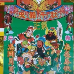 Bộ giấy cúng quan công độ mạng - giấy vàng mã cúng quan thánh đế quân cực đẹp