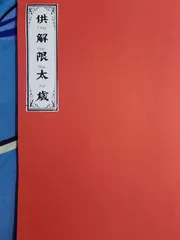 SỔ TAY SÁCH CÚNG GIẢI THÁI TUẾ SONG NGỮ