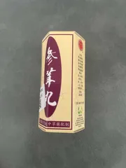 Ảnh đánh giá Viên Uống Tăng Cân Seng Yong Wan (Sâm Nhung Hoàn) - Hỗ Trợ Ăn Ngon, Ngủ Ngon, Da Dẻ Hồng Hào - Hộp 20 Viên Xuất Xứ Malaysia - Mã 1469