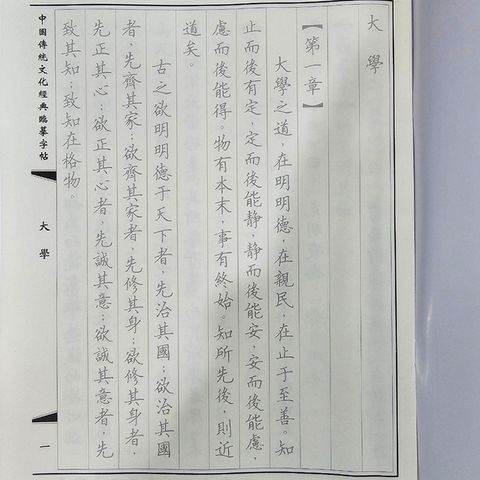 Vở Chép Đại Học Trung Dung - Học Tiếng Trung Qua Chép Chữ Hán In Mờ - Bộ Tứ Thư (2 Quyển)