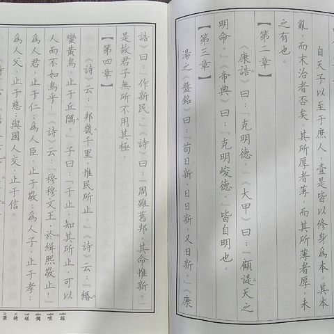 Vở Chép Đại Học Trung Dung - Học Tiếng Trung Qua Chép Chữ Hán In Mờ - Bộ Tứ Thư (2 Quyển)