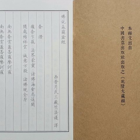 Vở Chép Kinh Vu Lan Chữ Hán In Mờ - Học Tiếng Trung và Báo Hiếu Thâm Ân Phụ Mẫu - 28 Trang 21x28.5cm